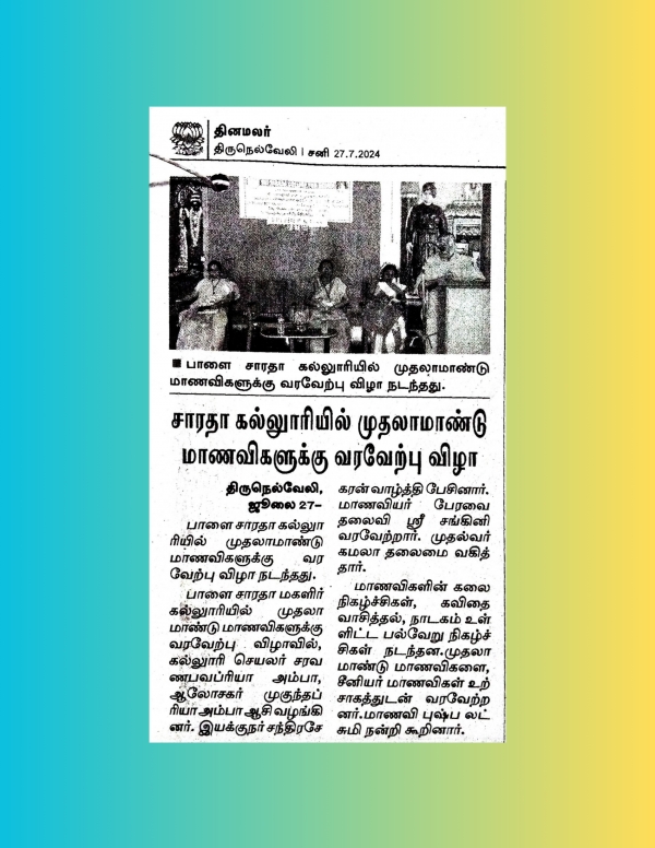 Freshers Day News-27.07.2024