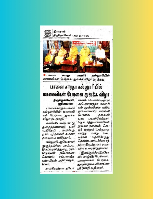 Union Inaugural Function News-20.07.2024