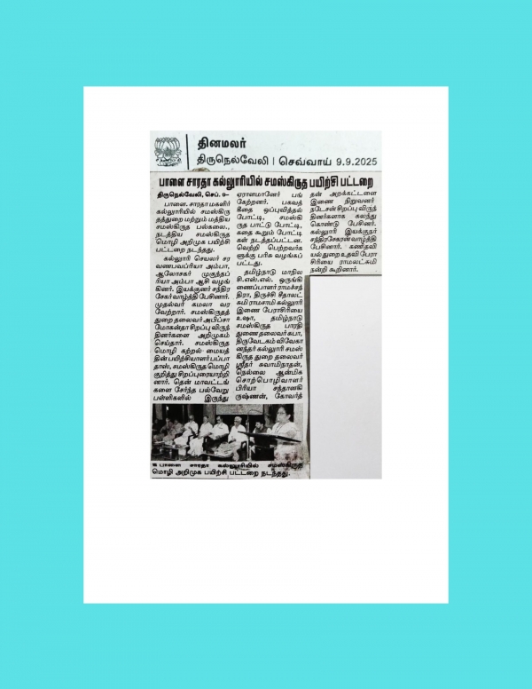 Sanskrit Workshop News-09.09.2025