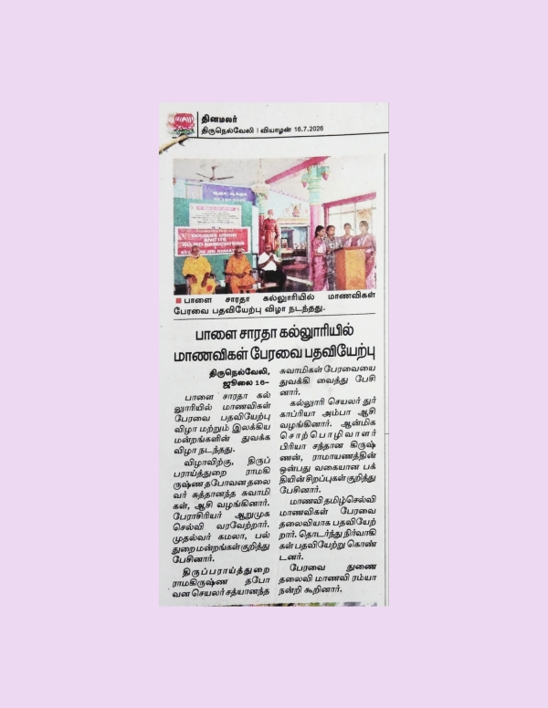 Students Council News-16.07.26